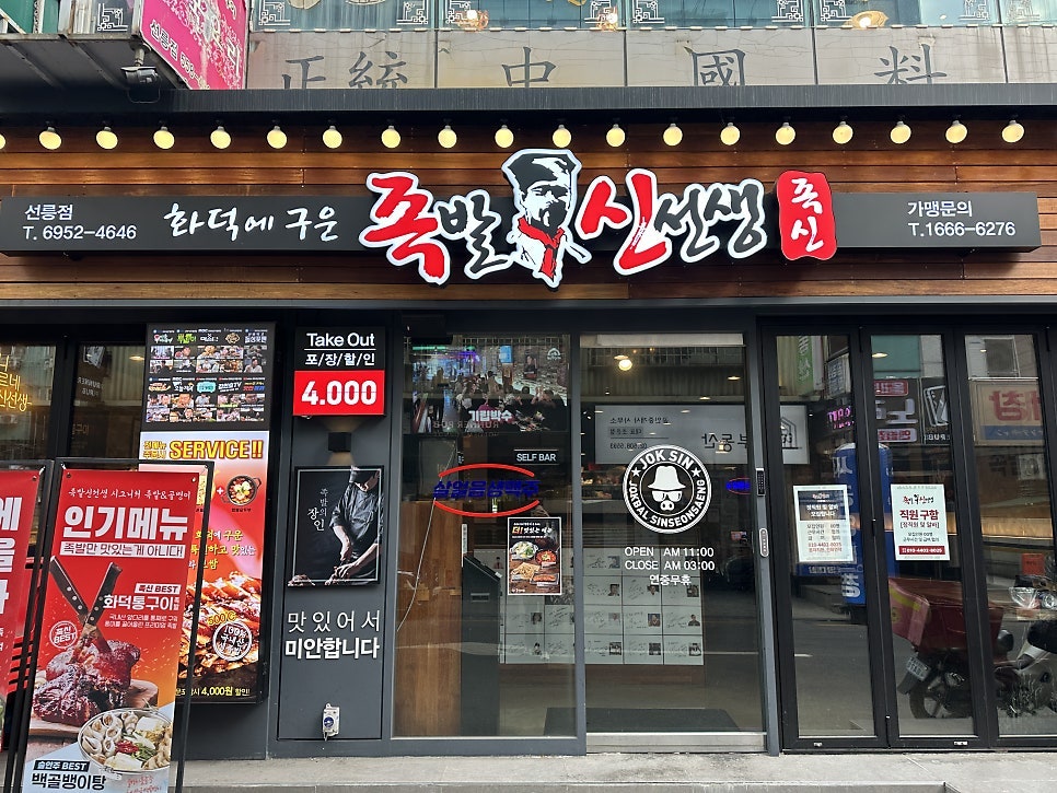 족발신선생 영종하늘도시점 사진 1