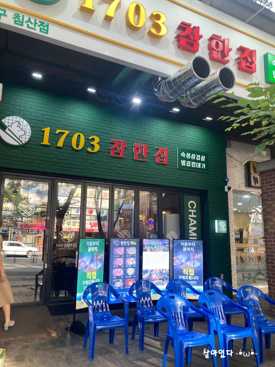 1703참한집 침산점 사진 2