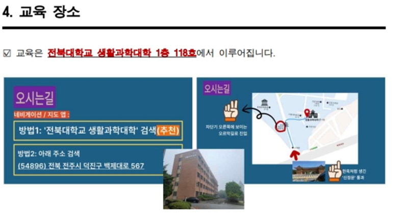 2026 어린이집 원장 일반직무교육 신청 후기｜전북대학교 보수교육 준비부터 교육비까지(유....