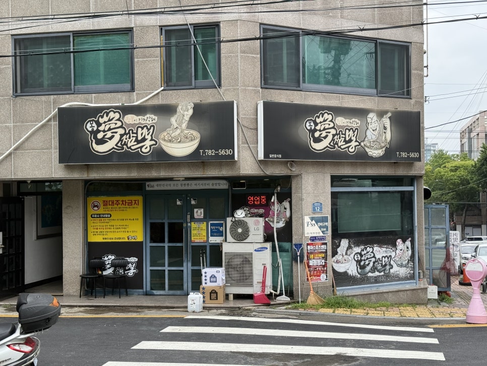 몽짬뽕 본점 사진 1