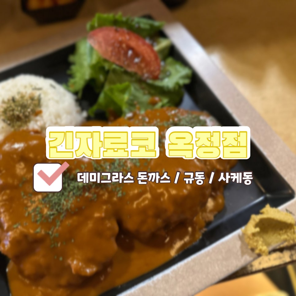 긴자료코 옥정점 사진 1