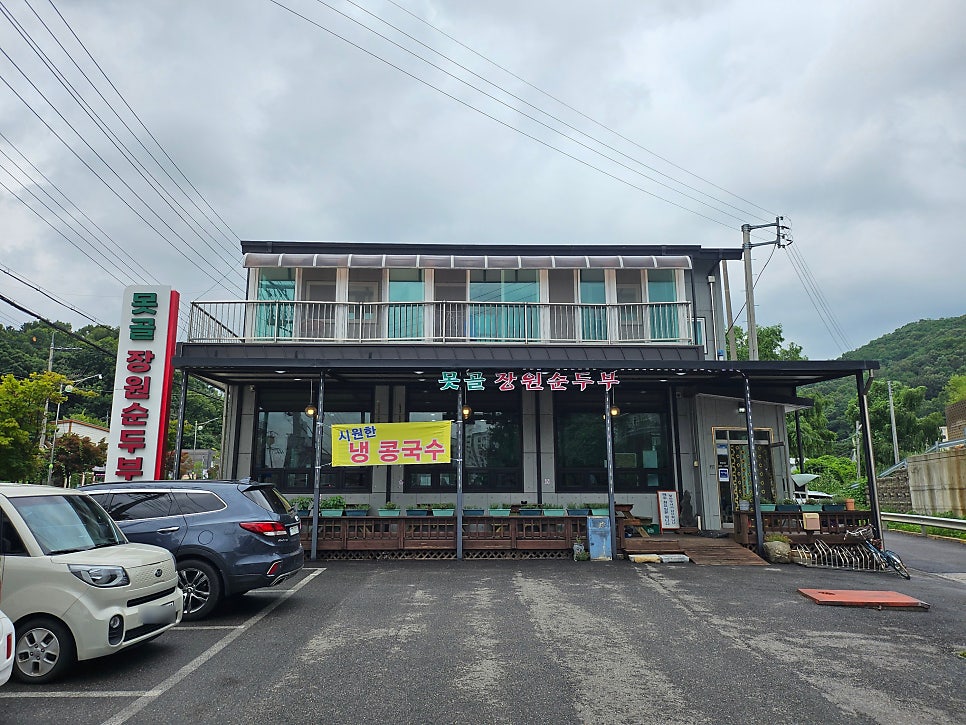 못골장원순두부 사진 2