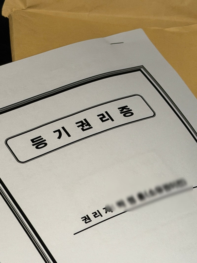아낌e보금자리론에서 신생아특례 디딤돌 대출 대환대출 실행 후기 및 타임라인