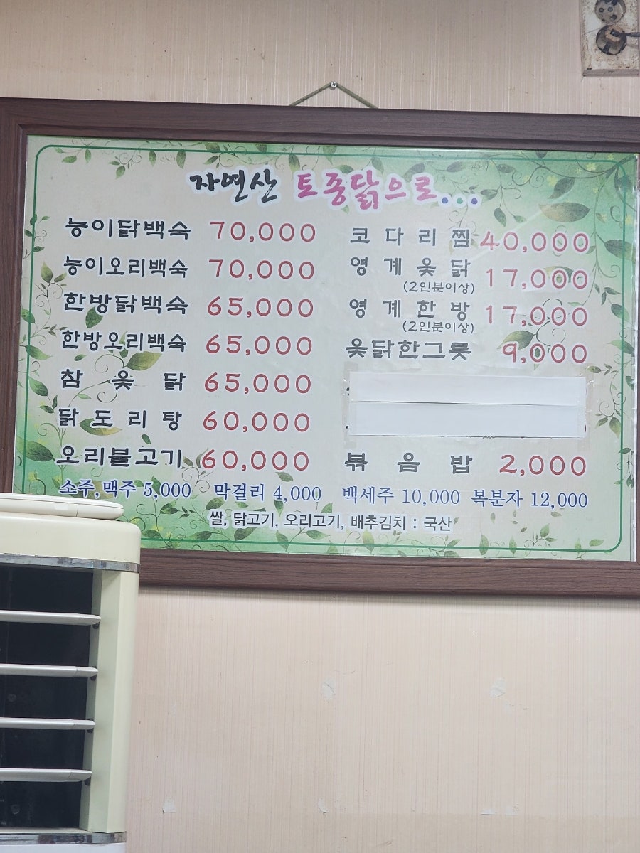 자연산토종닭으로 사진 2