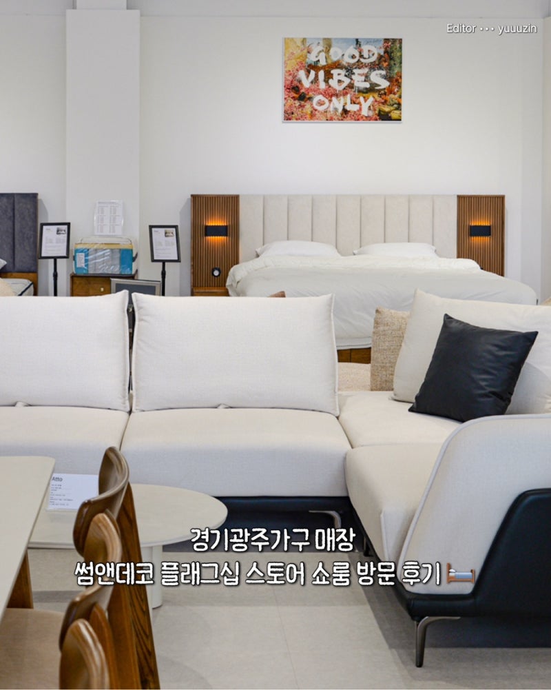 경기광주가구 매장 썸앤데코 플래그십 스토어 쇼룸 방문 후기