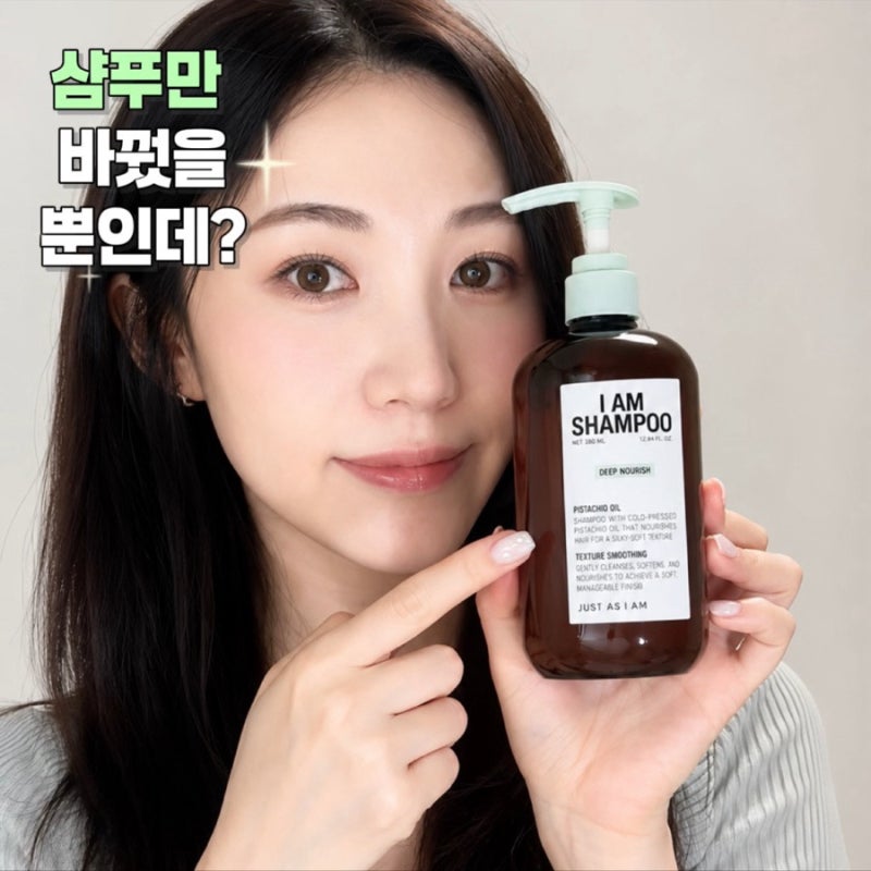 손상모 샴푸 추천 | 저스트에즈아이엠 딥너리시 샴푸 후기, 기존 N1과 비교해봤어요