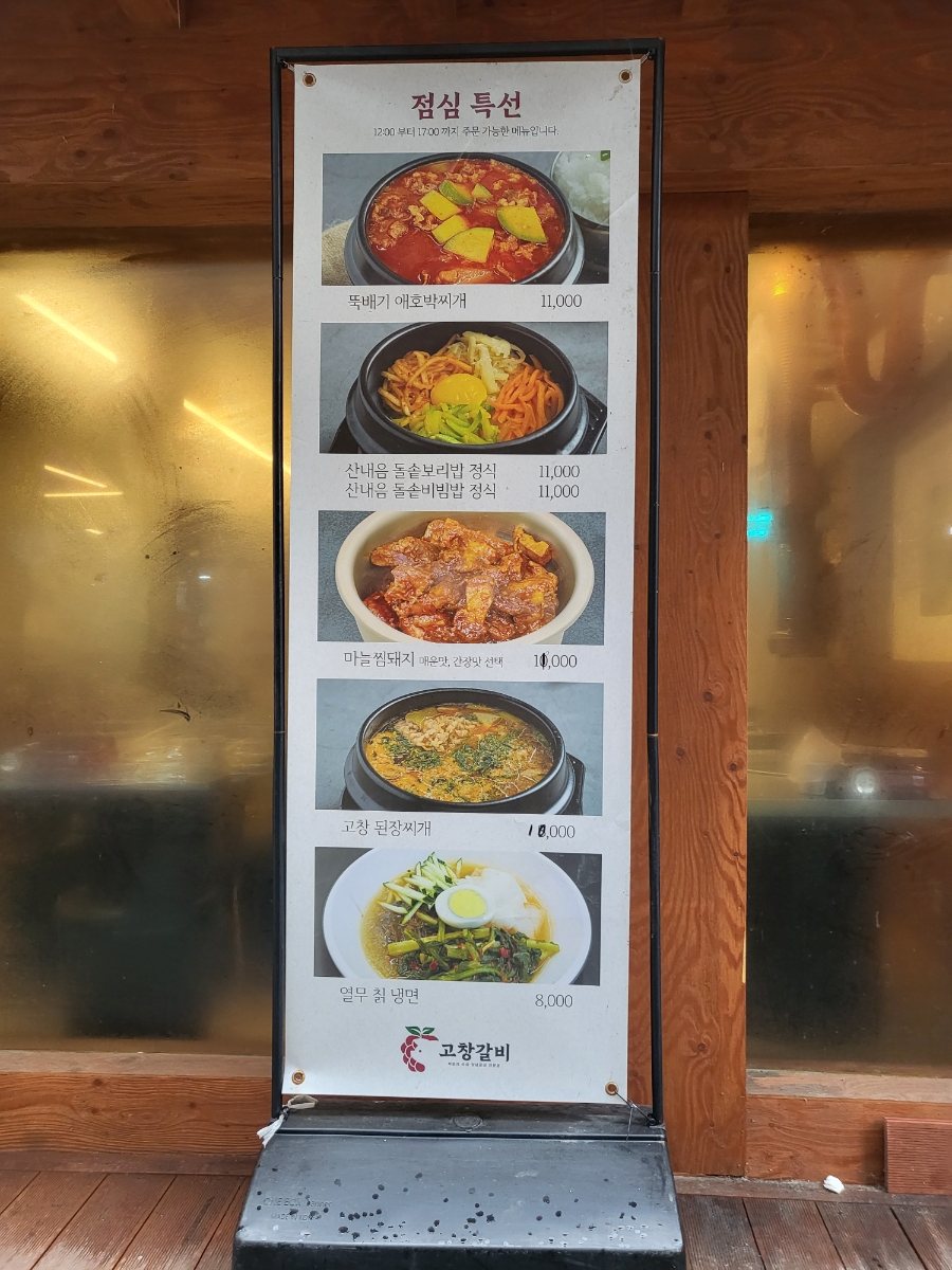 고창갈비 사진 4