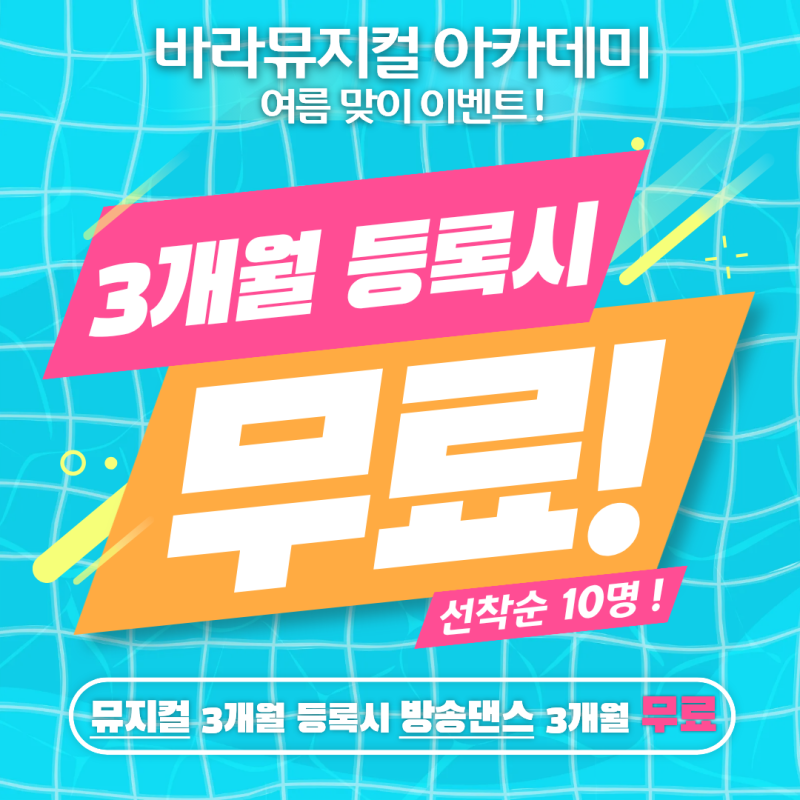 [바라뮤지컬]용인 어린이 뮤지컬학원 추천 여름방학 특별 이벤트!뮤지컬 3개월 등록 시 방송....