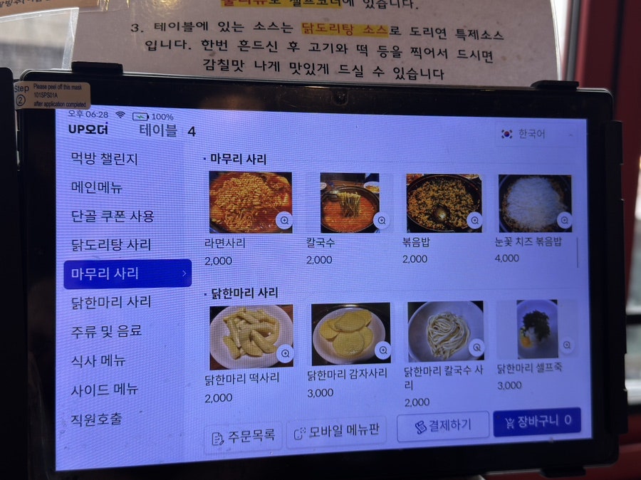 도리연닭도리탕 사진 6