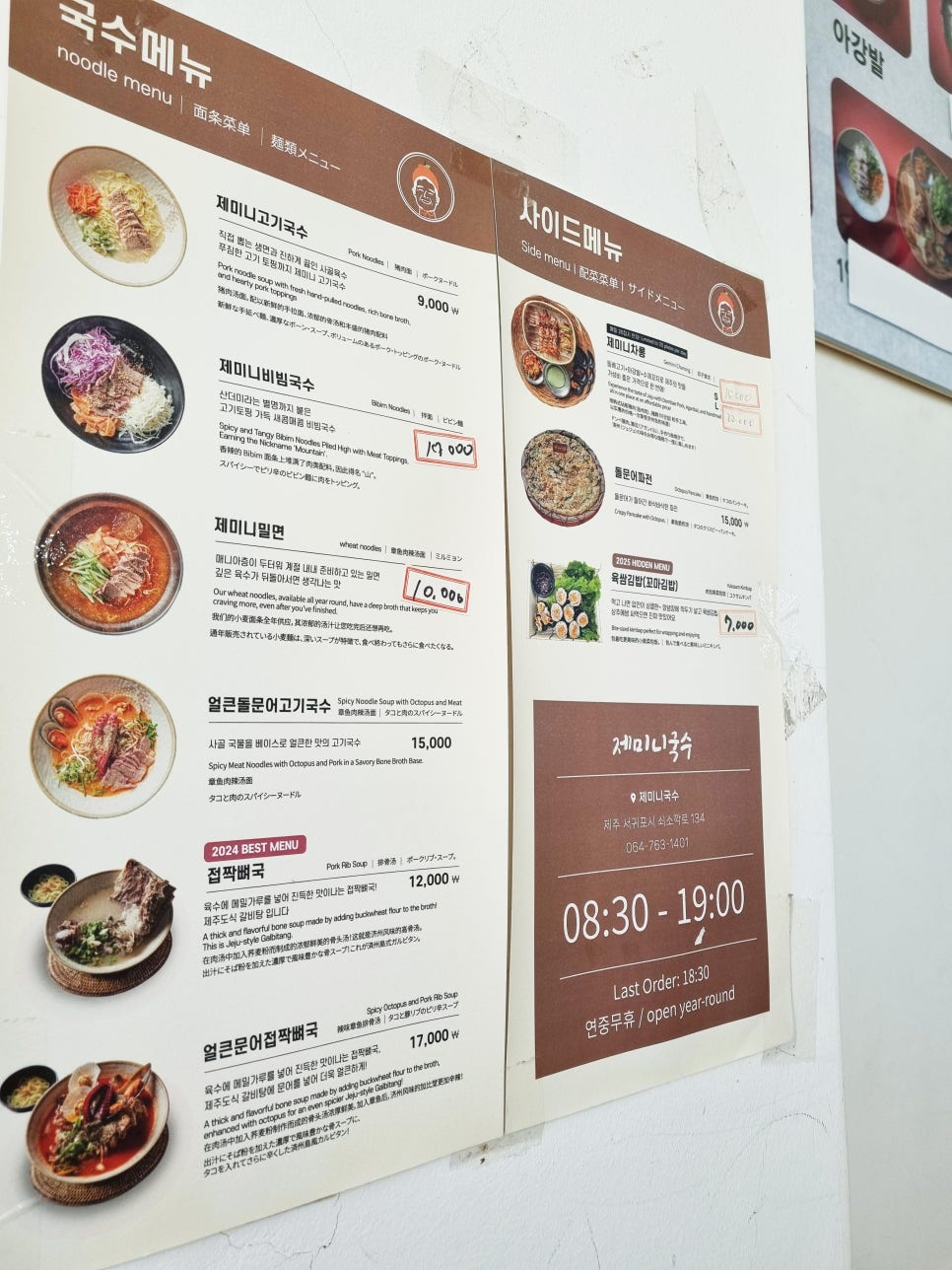 제미니국수김밥 서귀포본점 사진 4