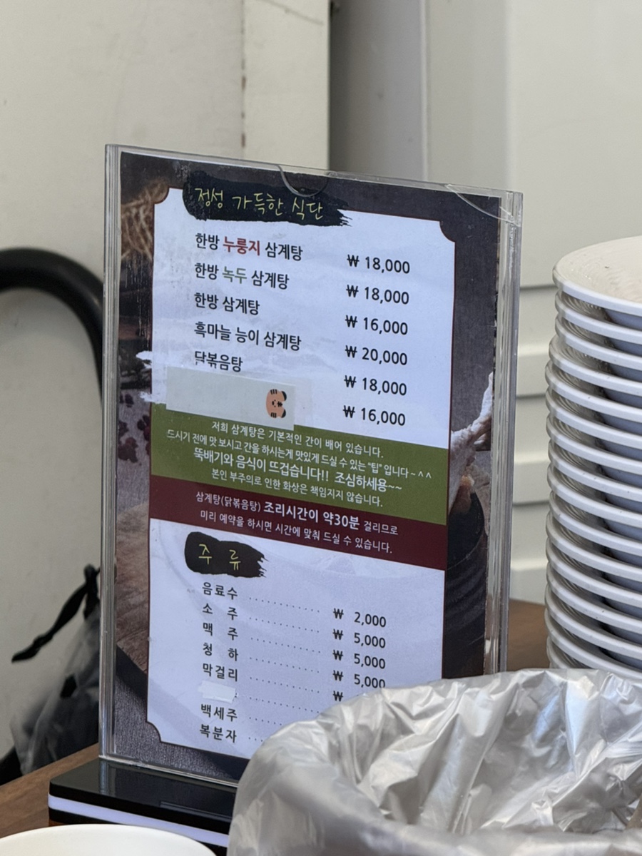 이우철한방누룽지삼계탕 동탄오산직영점 사진 3