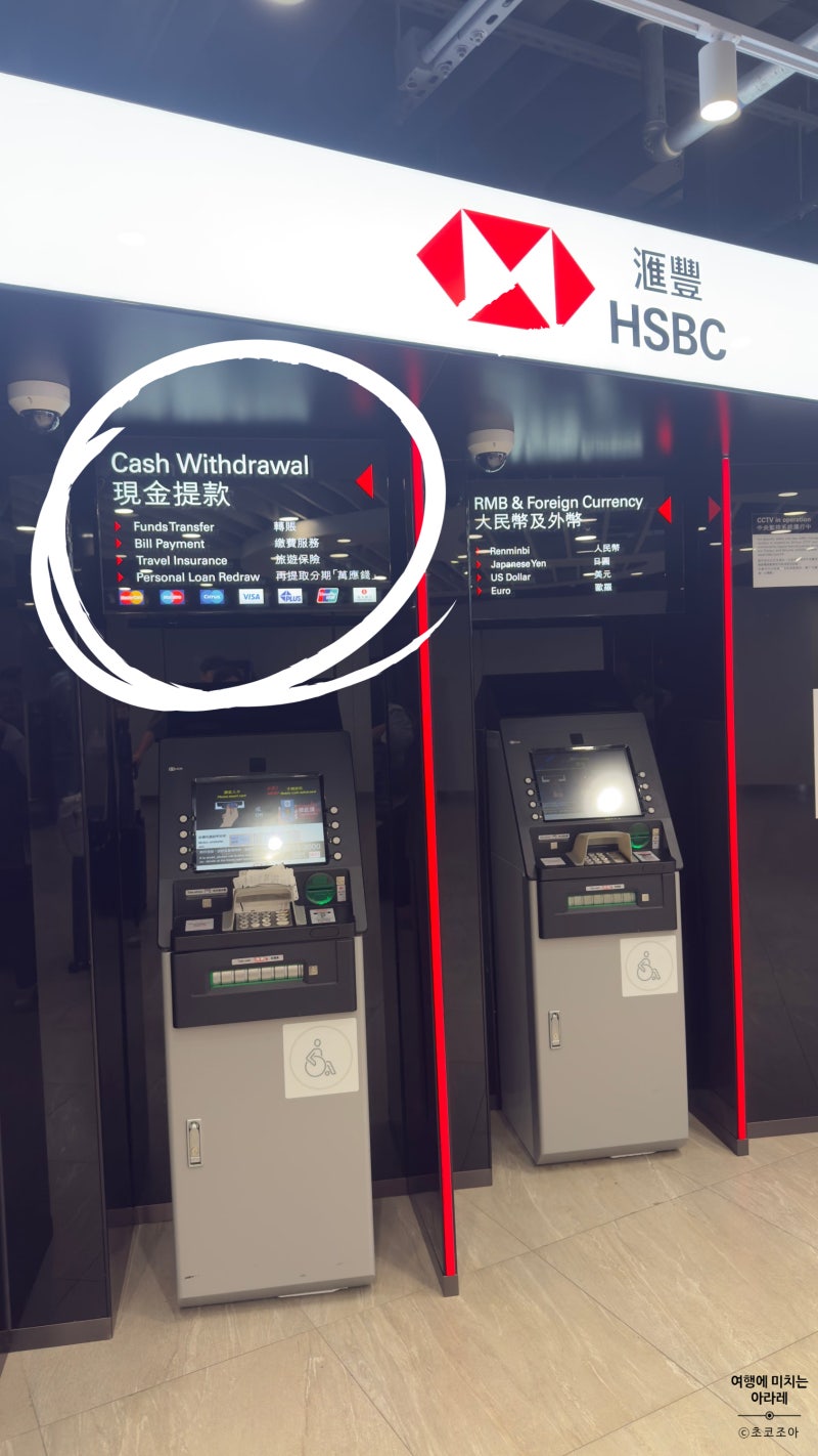 [홍콩 여행] 트래블로그 공항 HSBC ATM 수수료 0원 인출법 + 옥토퍼스 카드 충전 꿀팁