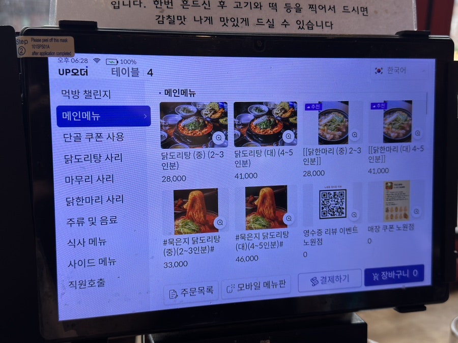 도리연닭도리탕 사진 4