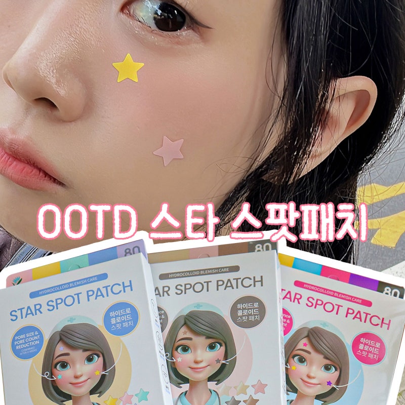 [올리브영여드름패치]여드름도 예쁘게 가리자! 뾰꾸템 아이돌별패치 오오티디스타스팟패치 ....