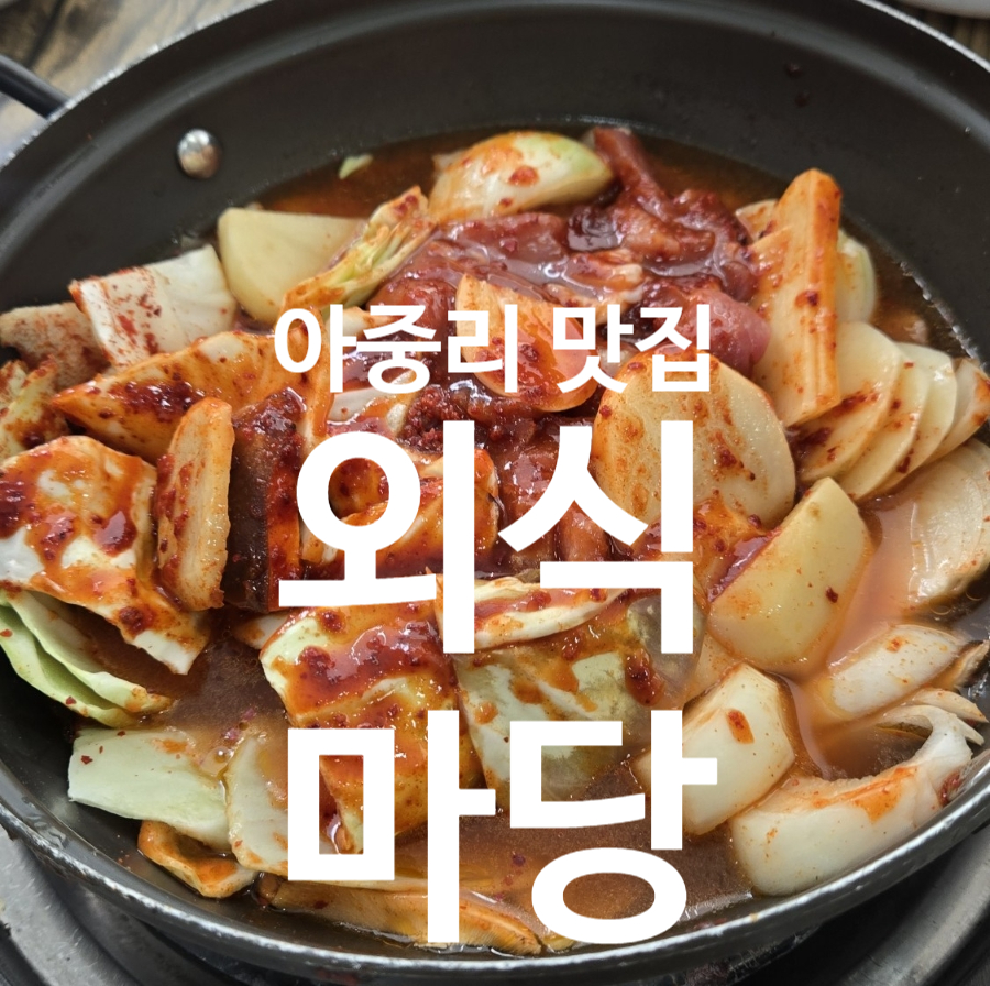 외식마당 사진 1