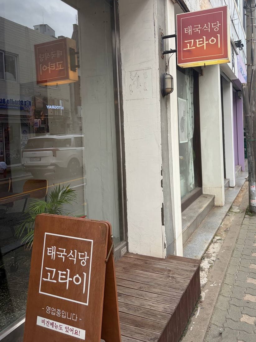 고타이 사진 1