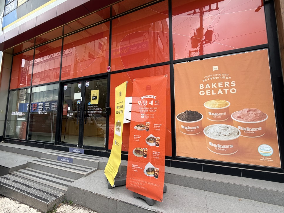 베이커스 부산진점