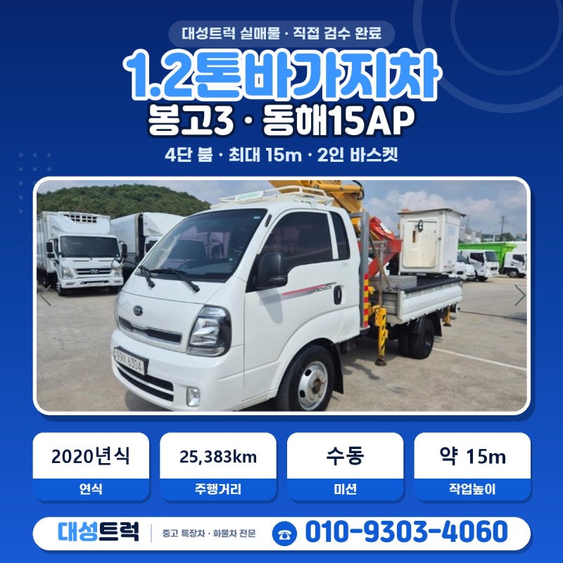 1.2톤바가지차 2020년 봉고3 무사고 중고바가지차 시세정보