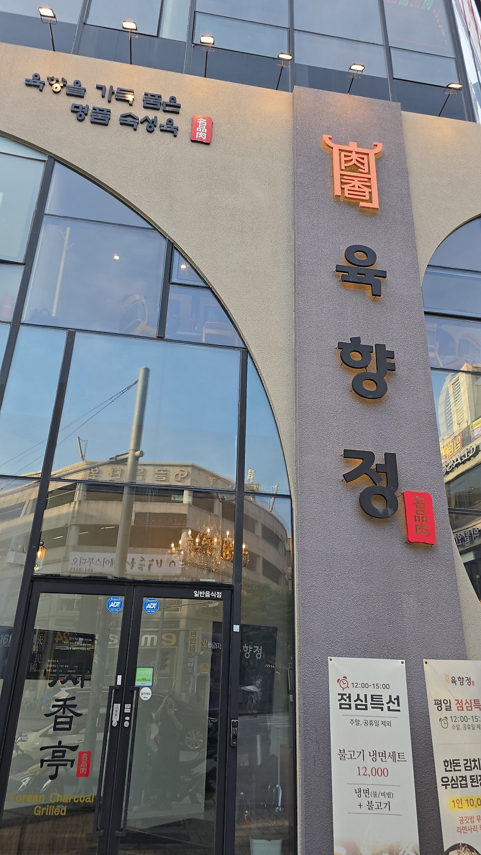 육향정 평택소사벌점 사진 1