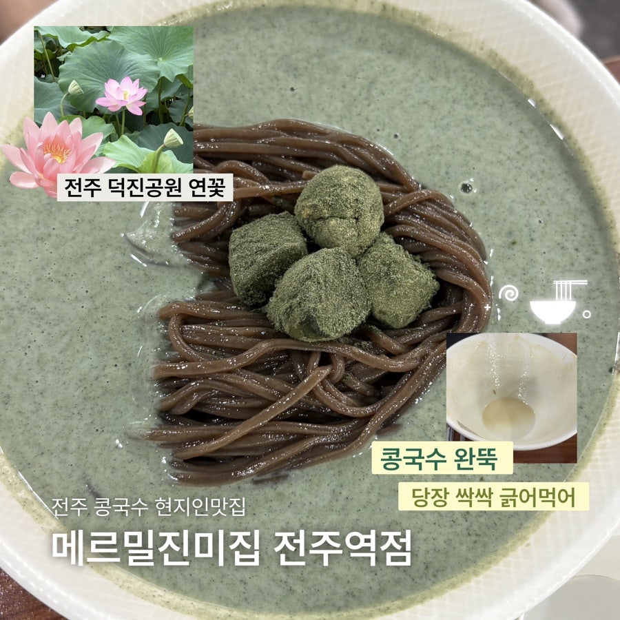 메르밀진미집 전주역점 사진 1