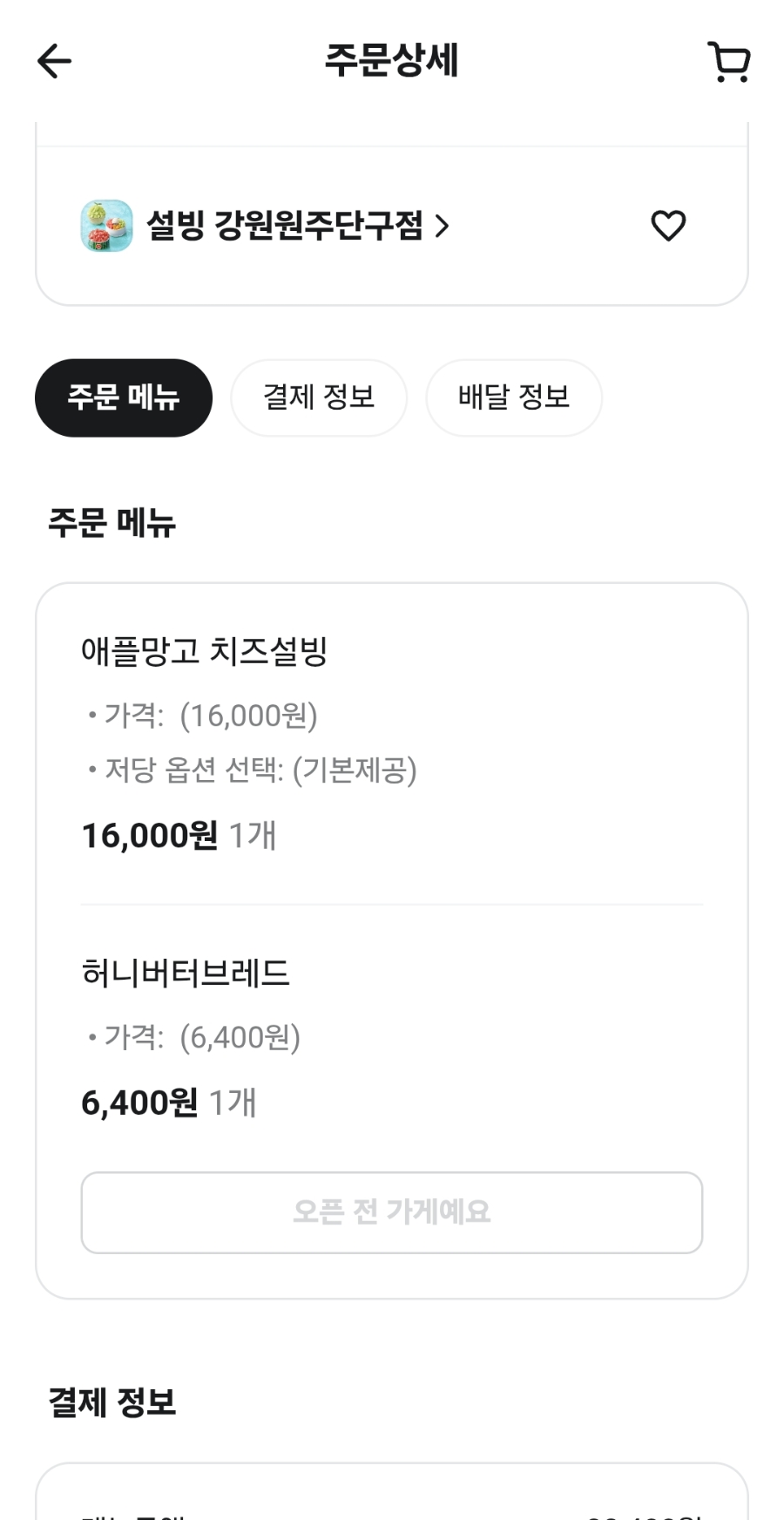 설빙 원주단구점 사진 1