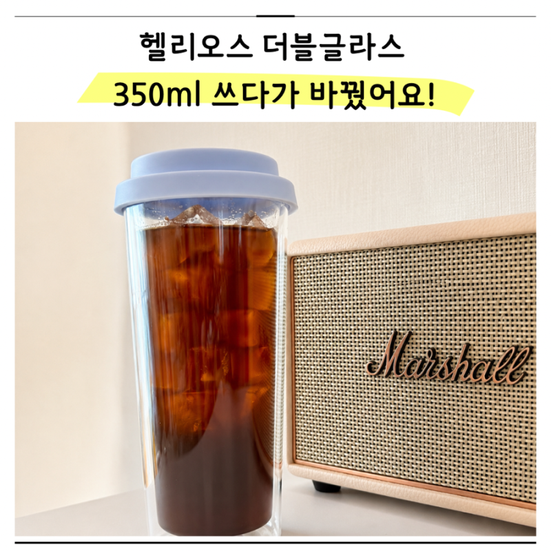 헬리오스 이중 내열 유리컵 500ml 후기, 홈카페 유리컵 추천
