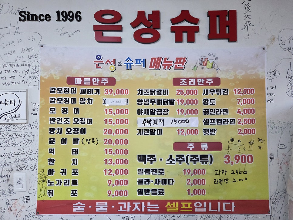 은성슈퍼 가맥 사진 3