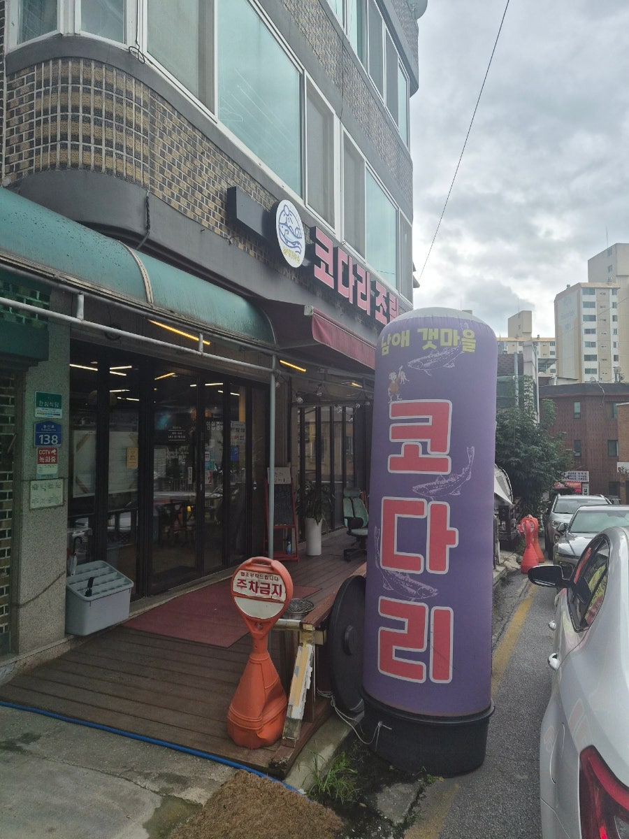 남애갯마을코다리조림 사진 2