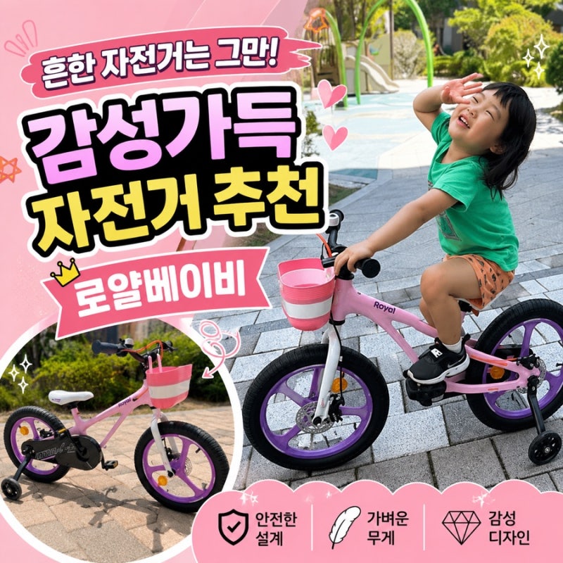 [로얄베이비-문5] 흔한 자전거는 이제 그만! 4세 여아 첫 자전거 끝판왕! 4세 여자아이 7세 남....