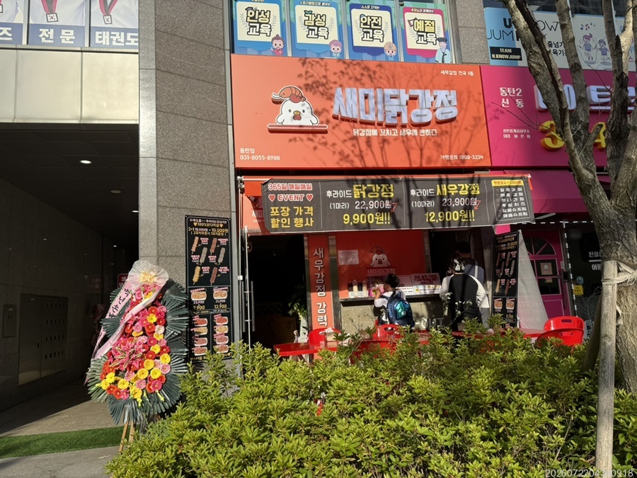 새미닭강정&새우강정 동탄1호점 사진 2