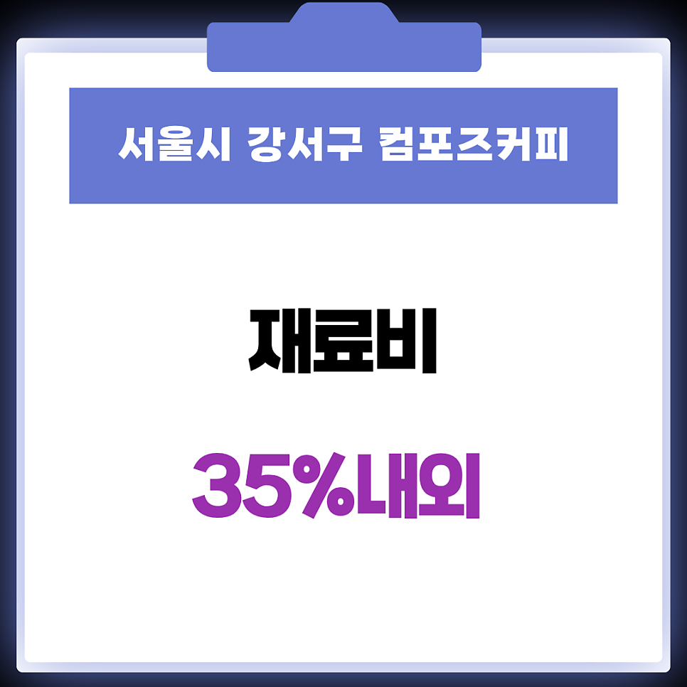 컴포즈커피 강서세무서점 사진 5