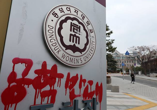 "'46억 <b>래커칠</b>' <b>동덕여대</b> 시위... 학생 11명 첫 재판 시작"