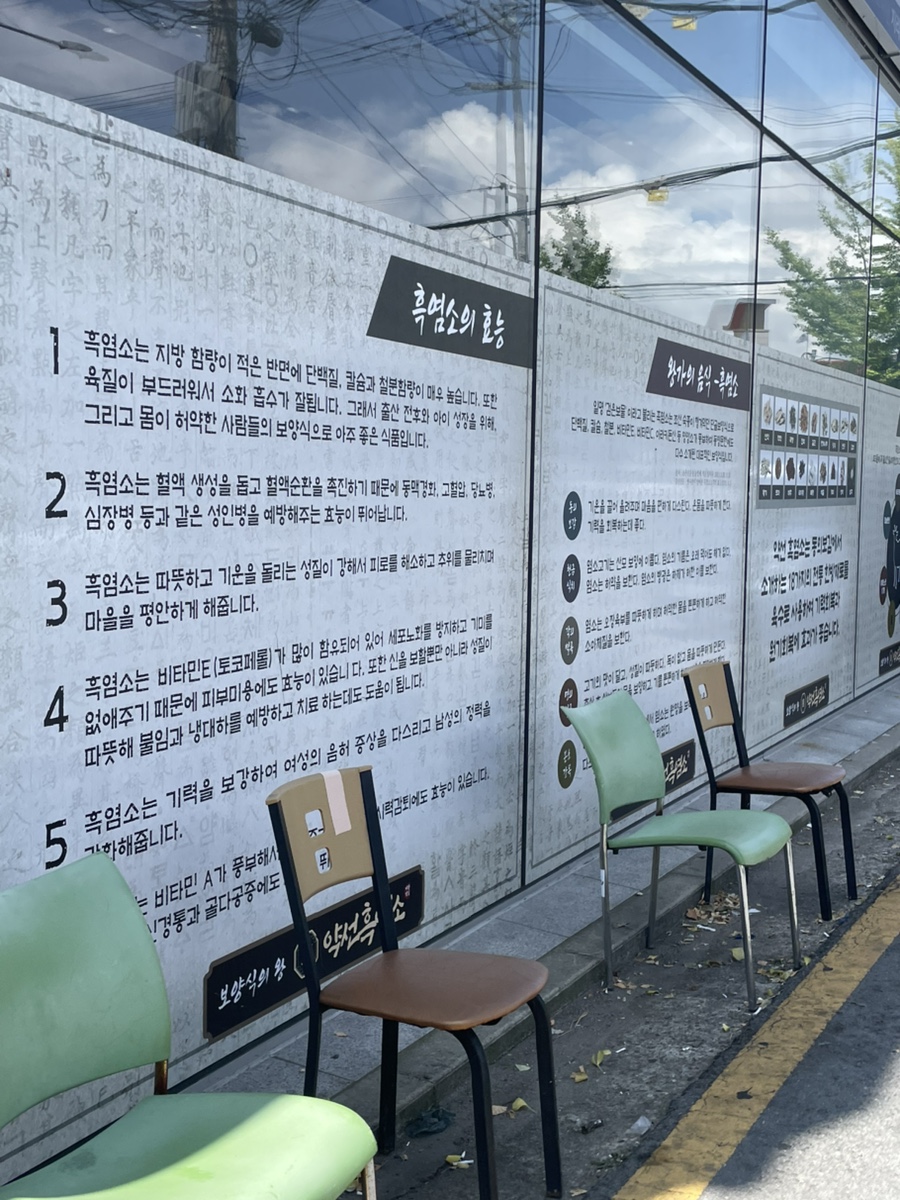 약선흑염소 광주수완점 사진 3
