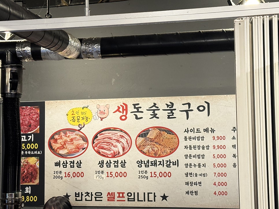 생돈숯불구이 사진 4