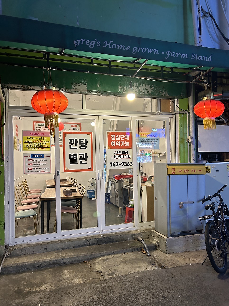 깐탕 사진 2