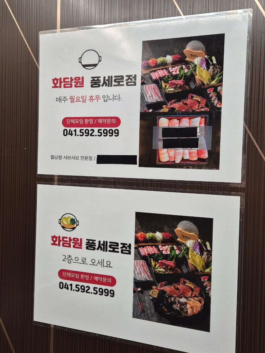 화담원 풍세로점 사진 3
