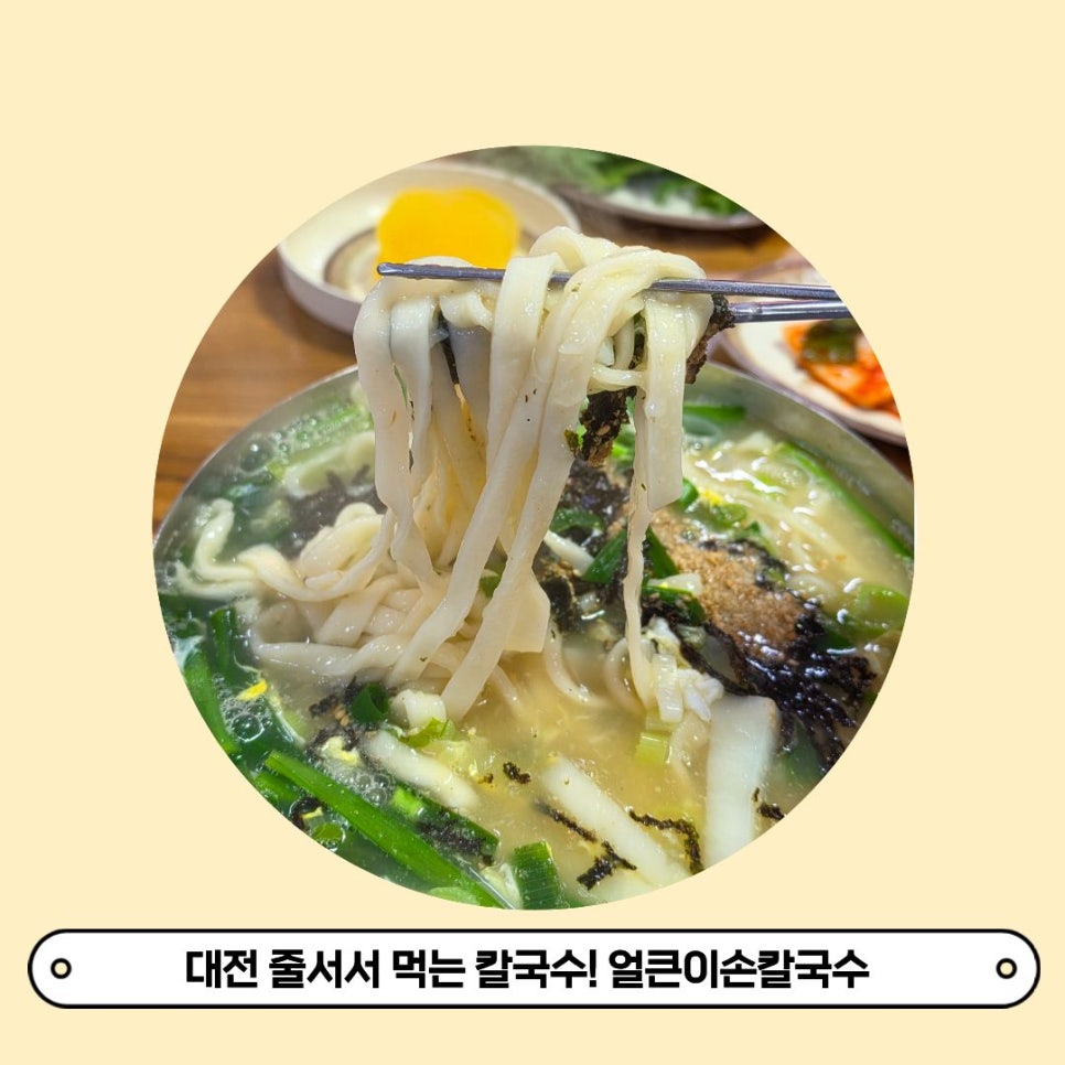 얼큰이손칼국수 사진 1