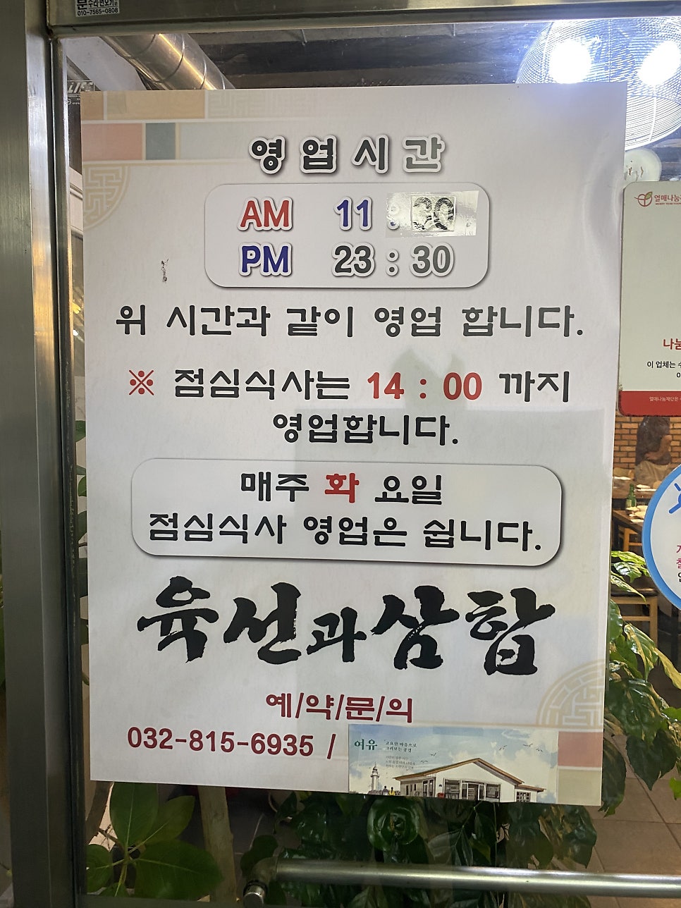 육선과삼합 사진 3
