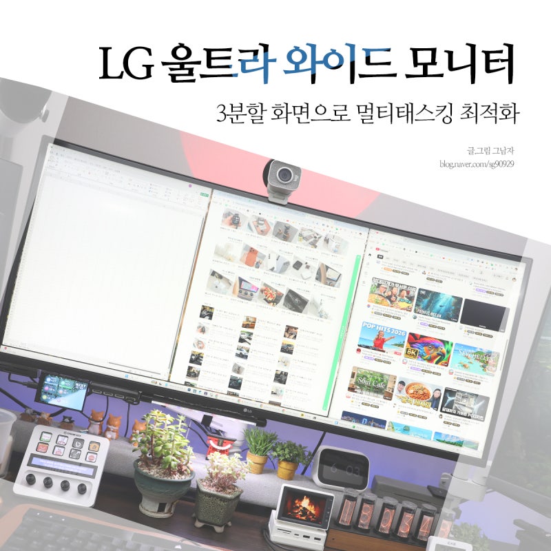 게이밍 모니터 추천, 신세계 경험한 QHD LG 울트라 와이드 모니터