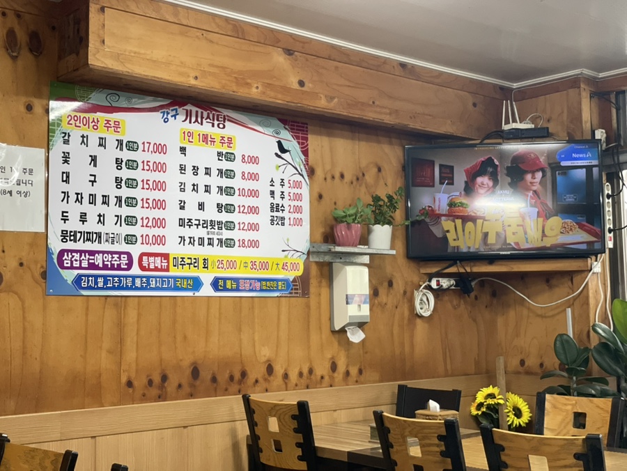 강구기사식당 사진 4