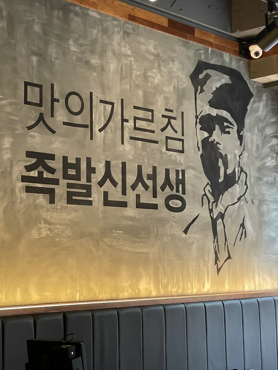 족발신선생 영종하늘도시점 사진 2