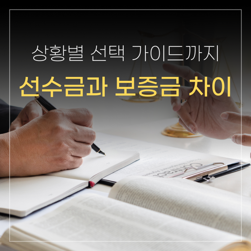 장기렌트 보증금 선수금 선납금 차이 비교! 선택 가이드까지!