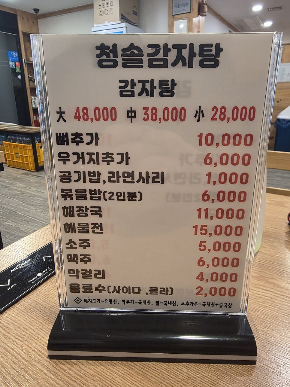 청솔게르마늄감자탕 사진 4