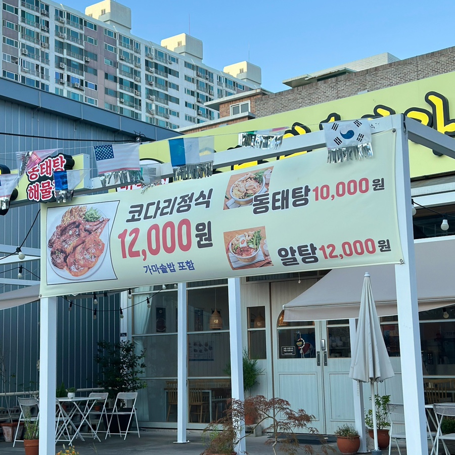 마린보이코다리1번가 울산삼산점 사진 1