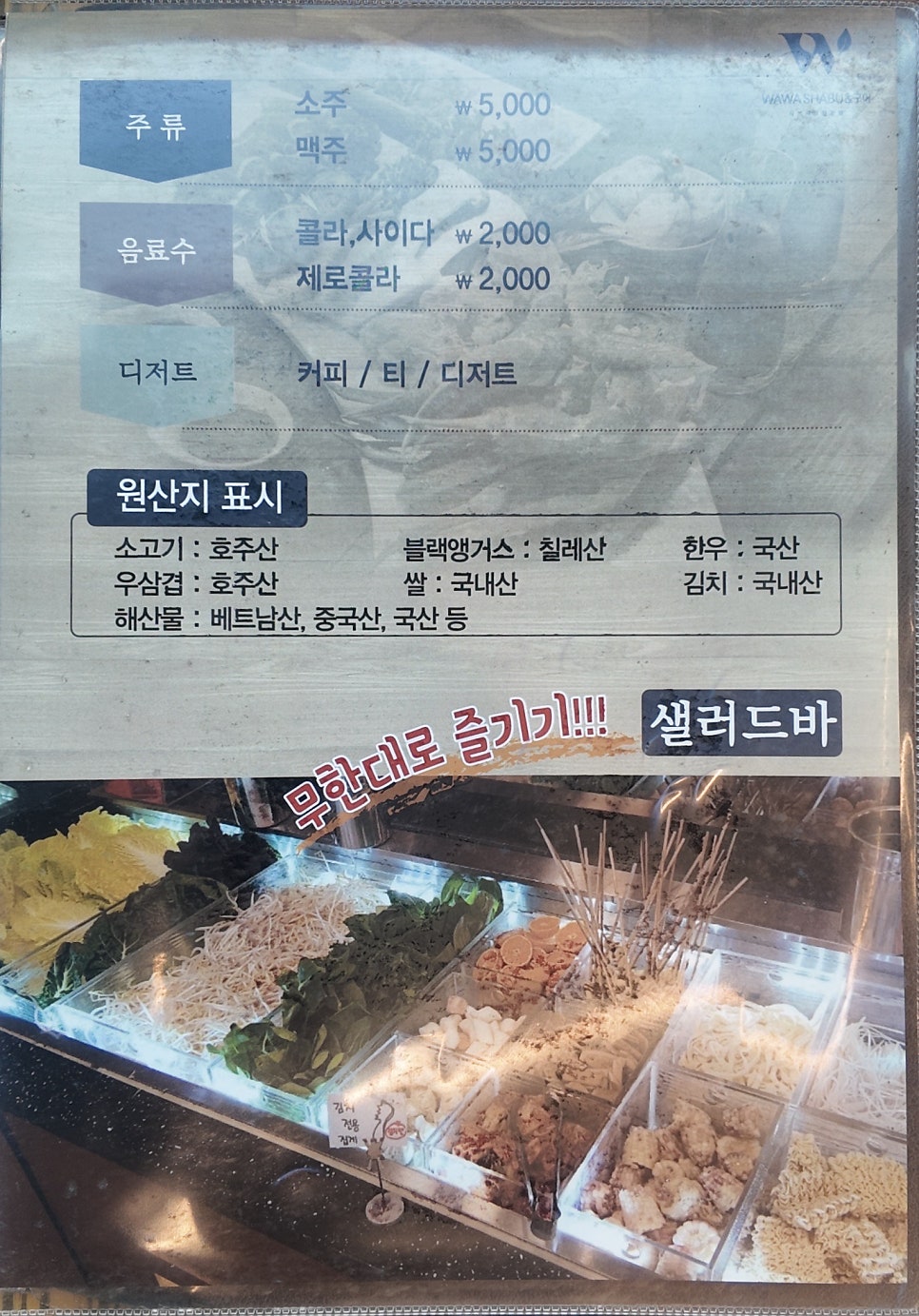 와와샤브 대신점 사진 6