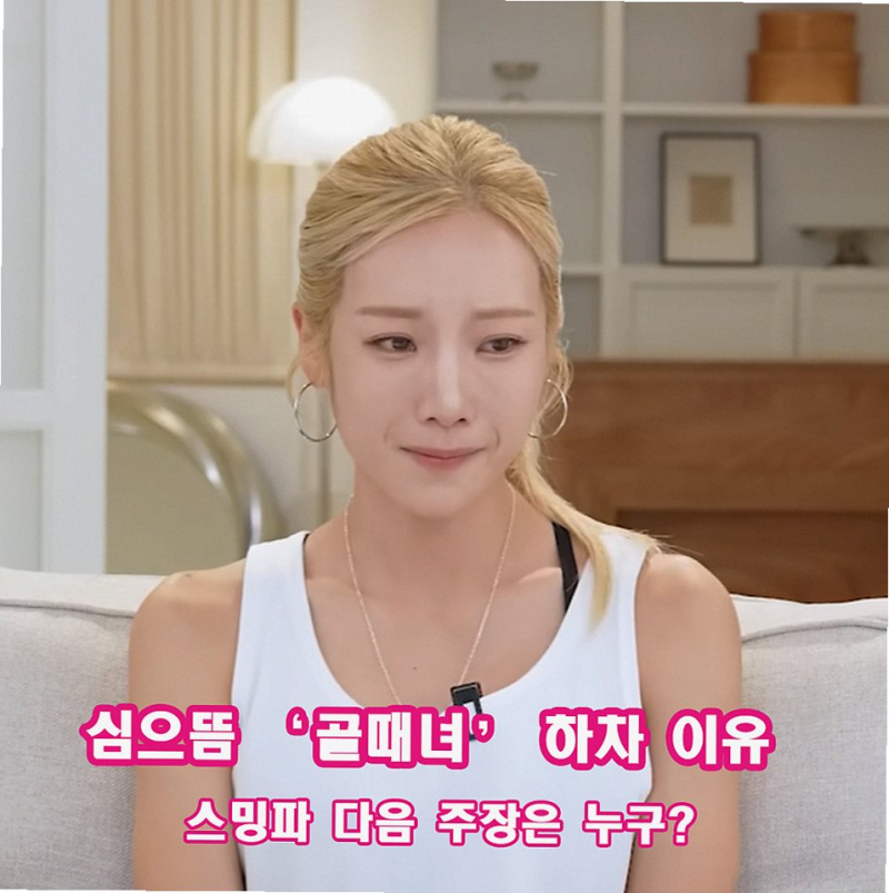 심으뜸 골때녀 은퇴 발표 3년 3개월 만에 하차하는 진짜 이유