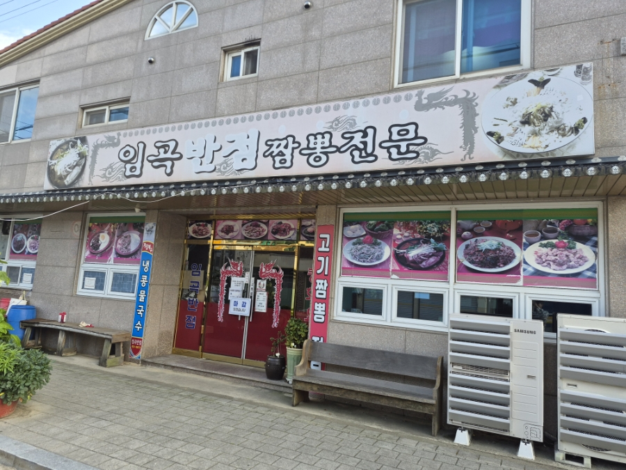 임곡반점 사진 4