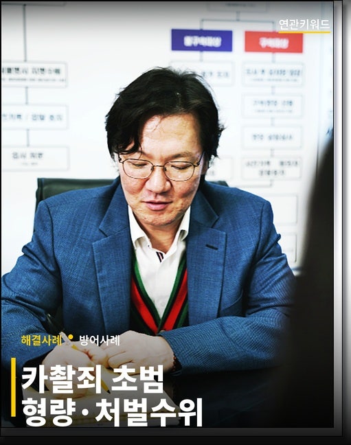 카촬죄 초범 형량 합의금 양형기준은