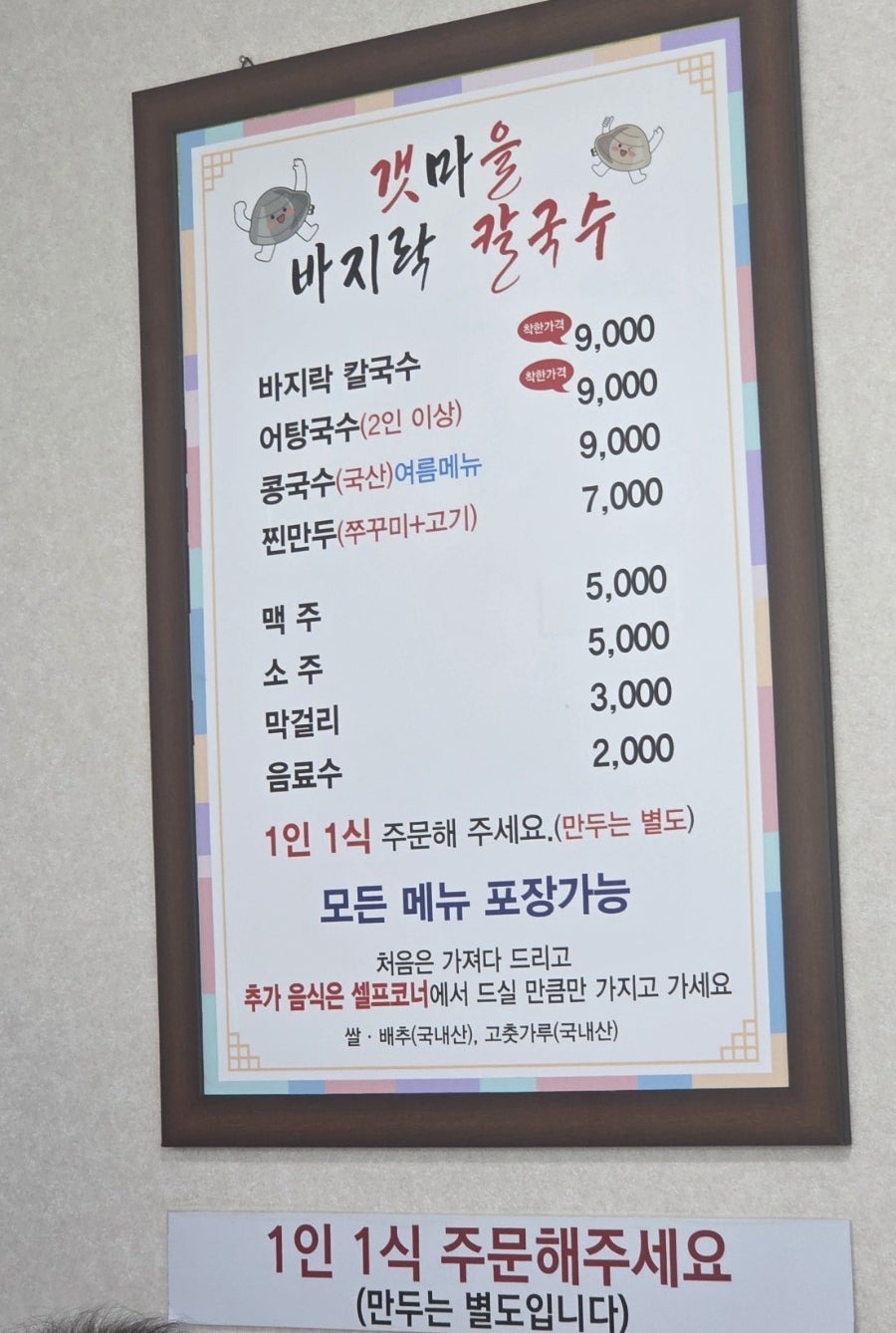 갯마을바지락칼국수 사진 6