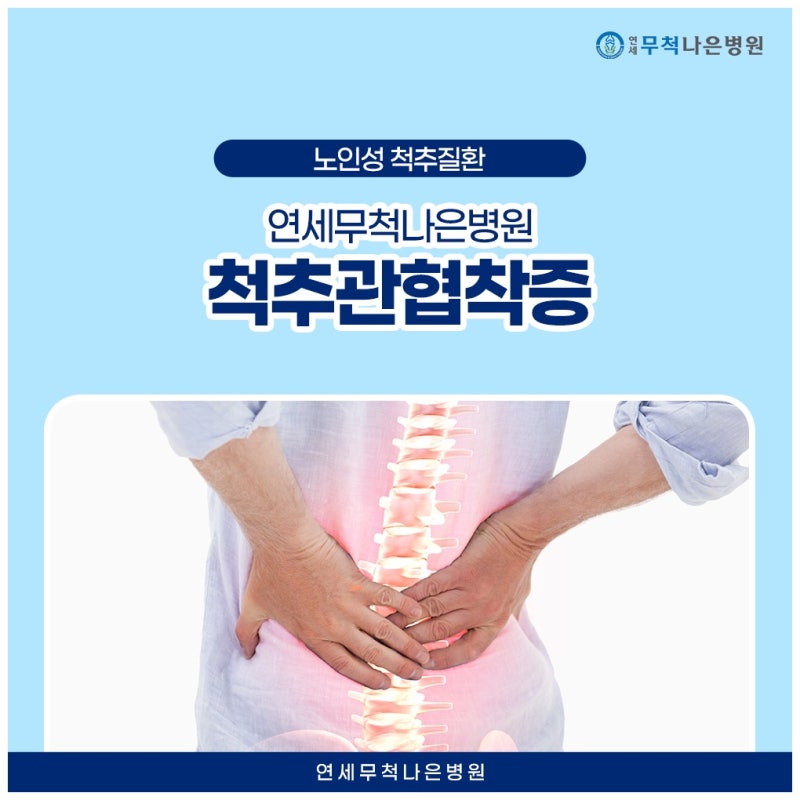 허리협착증증세, 병원에 가야 하는 증상은 따로 있습니다
